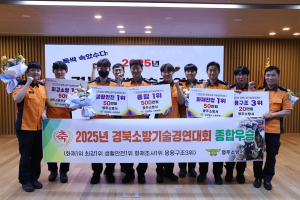 영주소방서, 2025년 경북소방기술경연대회 종합우승