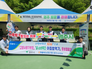 농협영주시지부 “고향사랑은 밥심으로 충전”