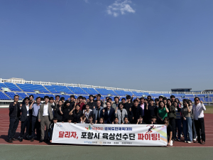 포항시 남구청, 경북도민체전 육상선수단 격려