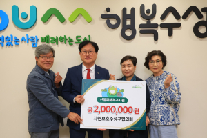 자연보호수성구협의회, 수성구에 산불피해 복구 지원 성금 기탁