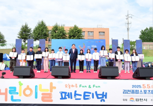 김천시, 어린이날 페스티벌 성황리 마무리
