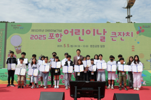 동심에 물든 포항 환호공원 ‘특별한 추억 선사’