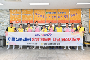 달성군의회ㆍ군수, 어르신 곁에 한발짝 더