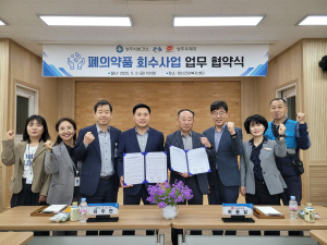 상주보건소-상주우체국, 폐의약품 수거 손잡다
