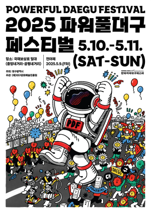 ‘5월은 축제의 달’ 대구 전역이 들썩
