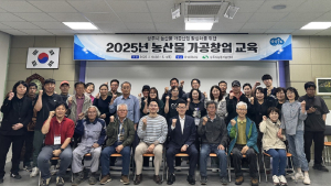 상주시농업기술센터, 농산물 가공창업 교육 수료식