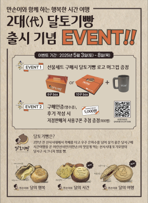 달서구 대표 명품빵, 2대 달토기빵 새롭게 출시