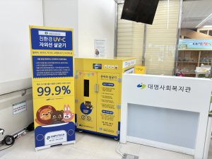 대구 남구, 대명사회복지관에 ‘유아차 살균기’ 설치