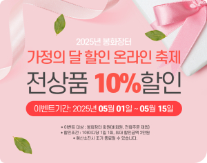 ‘봉화장터’ 전상품 할인 혜택이 펑펑
