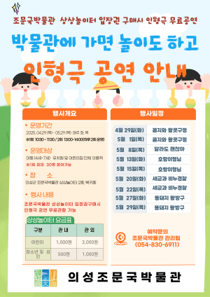 의성조문국박물관, 상상력 UP 인형극 체험