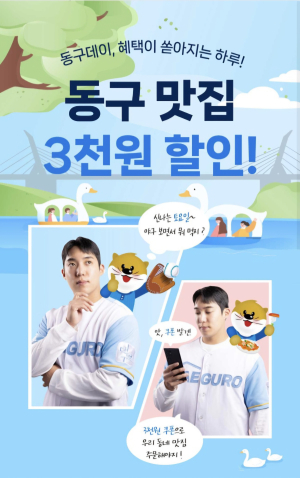 대구 동구 소상공인 ‘대구로-동구데이’ 시행