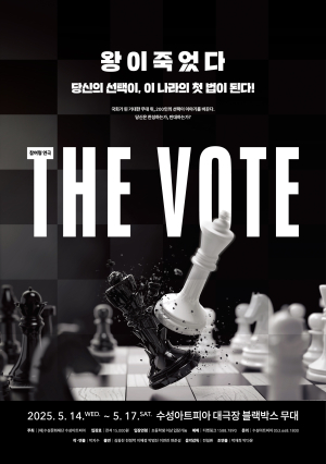 수성아트피아, 14~17일 참여형 연극 ‘더 보트’