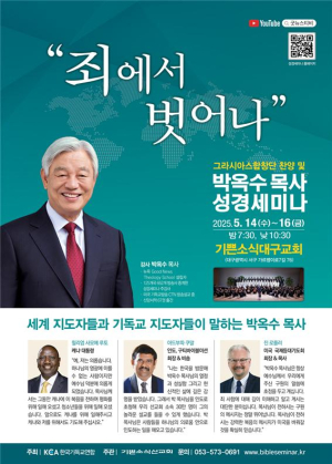 복음 참된 의미 전하는 박옥수 목사