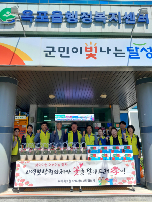 달성군 옥포읍 지사협, 어버이날 특화사업 추진