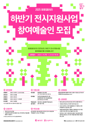 달성문화재단, 참꽃갤러리 전시지원사업 참여 예술인 모집