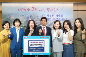 달서구 공공형어린이집聯, 산불복구 후원