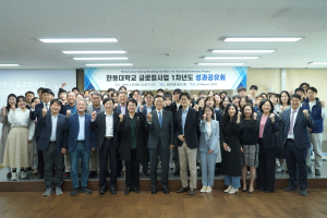 한동대학교, 글로컬대학 사업 1차년도 성과 공유회 개최