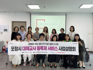 포항시, 대체교사 등록제…빈틈없는 보육환경 구축