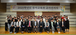 영진전문대 유아교육과, 교사선서식 개최