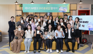 iM뱅크, 제5기 SNS 홍보단 발대식 개최