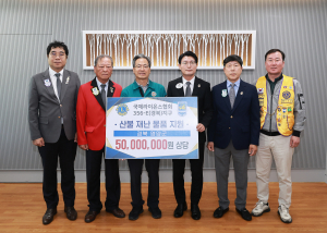 국제라이온스협회 356-E지구, 영양 산불피해 복구 성금ㆍ구호물품 전달