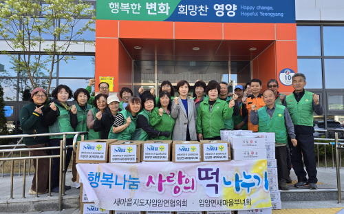 영양군 입암면 새마을회, 사랑의 떡 나누기 행사