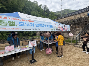 상주시종합사회복지관, 지역복지서비스박람회 후원모금사업 실시