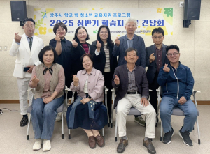상주시학교밖청소년지원센터 꿈드림, 학습지원단 간담회 개최