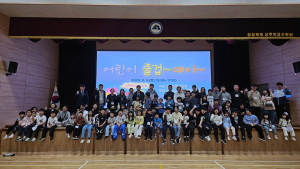 상주학생수련원, 어린이 즐겁~데이 행사 성료