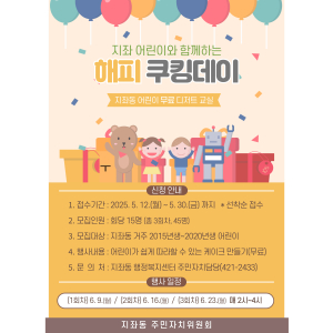 김천시 지좌동 주민자치위원회, 주민자치 프로그램 추진