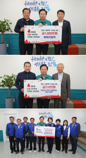 안동시, 산불피해 복구 위한 성금 이어져
