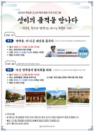 영주선비도서관, 실학자 정약용과 함께하는 특강ㆍ탐방 프로그램 운영