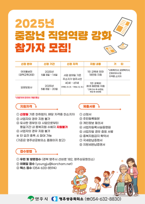 영주시, 4060 중장년 취업 돌파구 연다