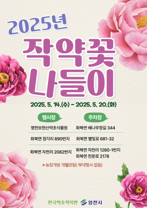 작약 향기 가득한 영천…봄놀이 떠나요