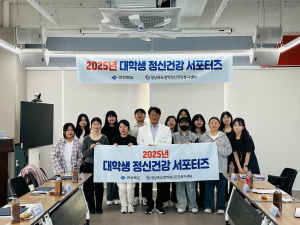 경북도광역정신건강복지센터, 대학생 정신건강 서포터즈 발대식