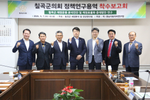 칠곡군의회, 주민 체감 정책 개발 초석 마련