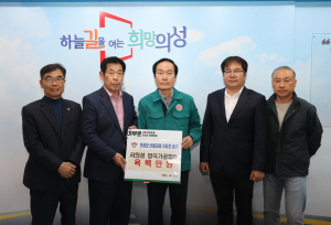 서의성양곡가공협, 산불피해 성금 기탁