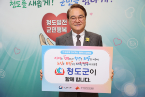 김하수 청도군수, 인구문제 인식개선 릴레이 캠페인 동참