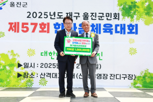 울진군, 출향인 고향사랑기부 잇따라