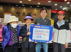대구 동구 신암1동 한우정, 가정의달 어버이날 맞이 경로당 소고기 후원