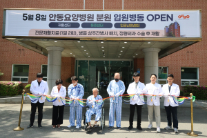 안동요양병원 분원에 입원병동 43병상 오픈