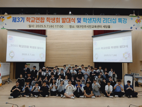 대구교육청, 학교 안팎 문제 민주적 토론으로 해결