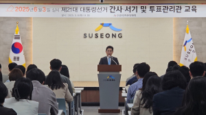 대구시 행정국장, 대통령선거 투표관리관 교육 참석 및 공명선거 추진 당부
