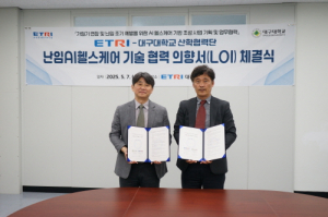대구대 산학협력단-한국전자통신연구원 업무협약 체결