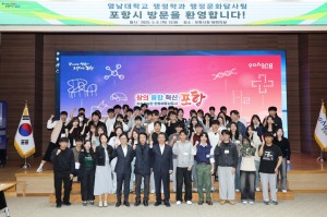 영남대학교 ‘행정문화답사팀’ 포항 방문
