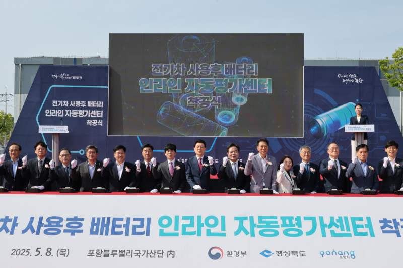 포항시, 전기차 배터리 순환경제 시대 개막…평가센터 착공
