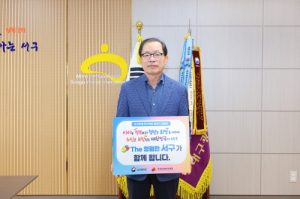 류한국 대구 서구청장, 인구문제 인식개선 릴레이 캠페인 동참