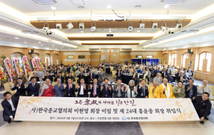 한국종교협의회, 제24대 홍윤종 회장 취임