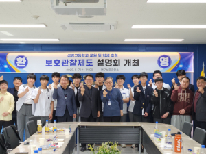 법무부 대구보호관찰소, 성광고 재학생 초청 보호관찰제도 설명회 개최