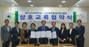 대구사이버대-한국평생교육사ㆍ대구시 평생교육사협회, 맞손